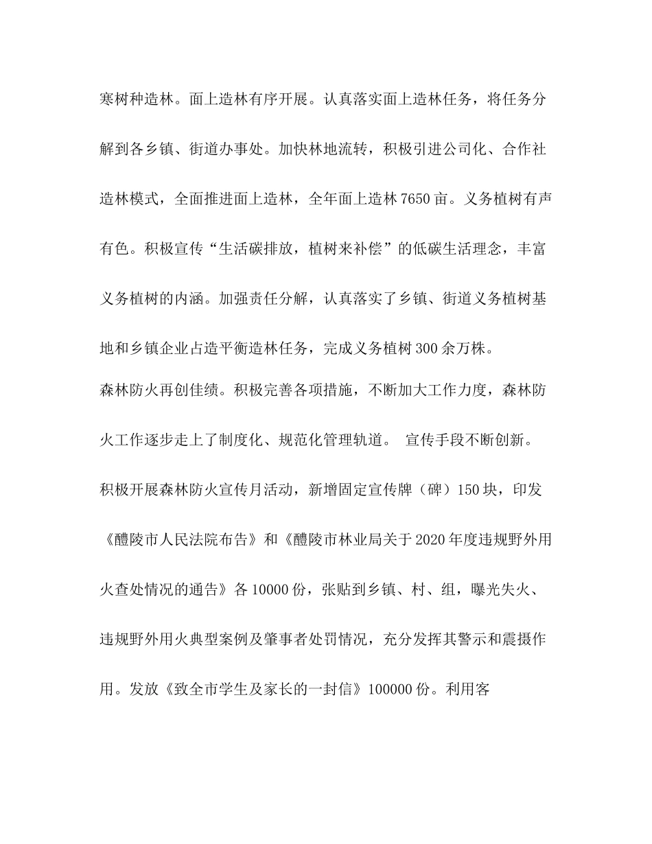 林业局局长年终总结_第3页