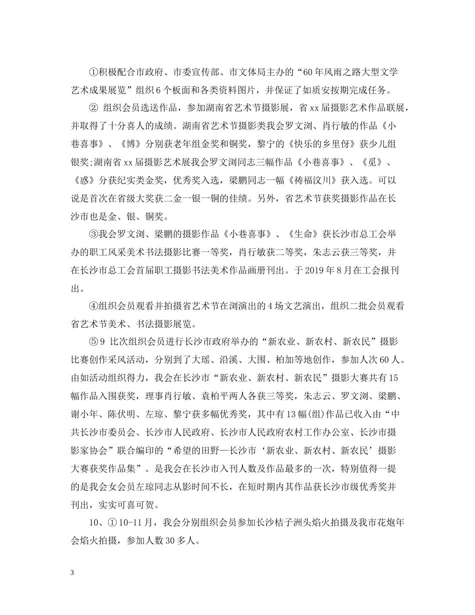 市摄影家协会年终工作总结_第3页