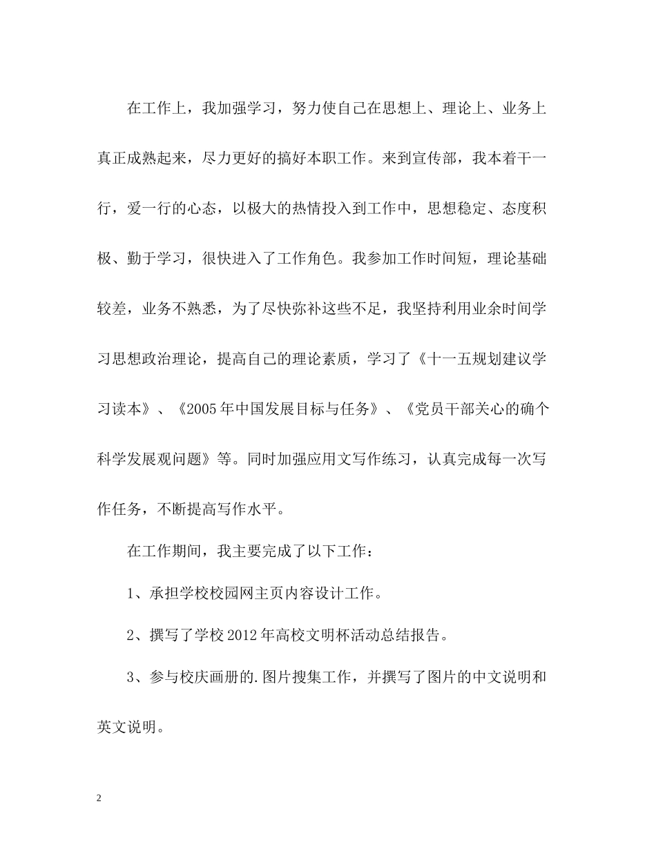 政府机关宣传人员的个人工作总结_第2页