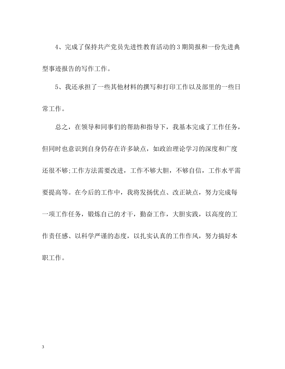 政府机关宣传人员的个人工作总结_第3页