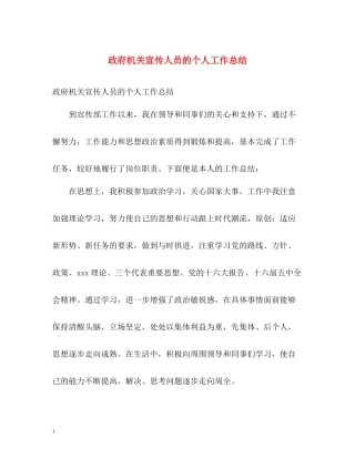 政府机关宣传人员的个人工作总结