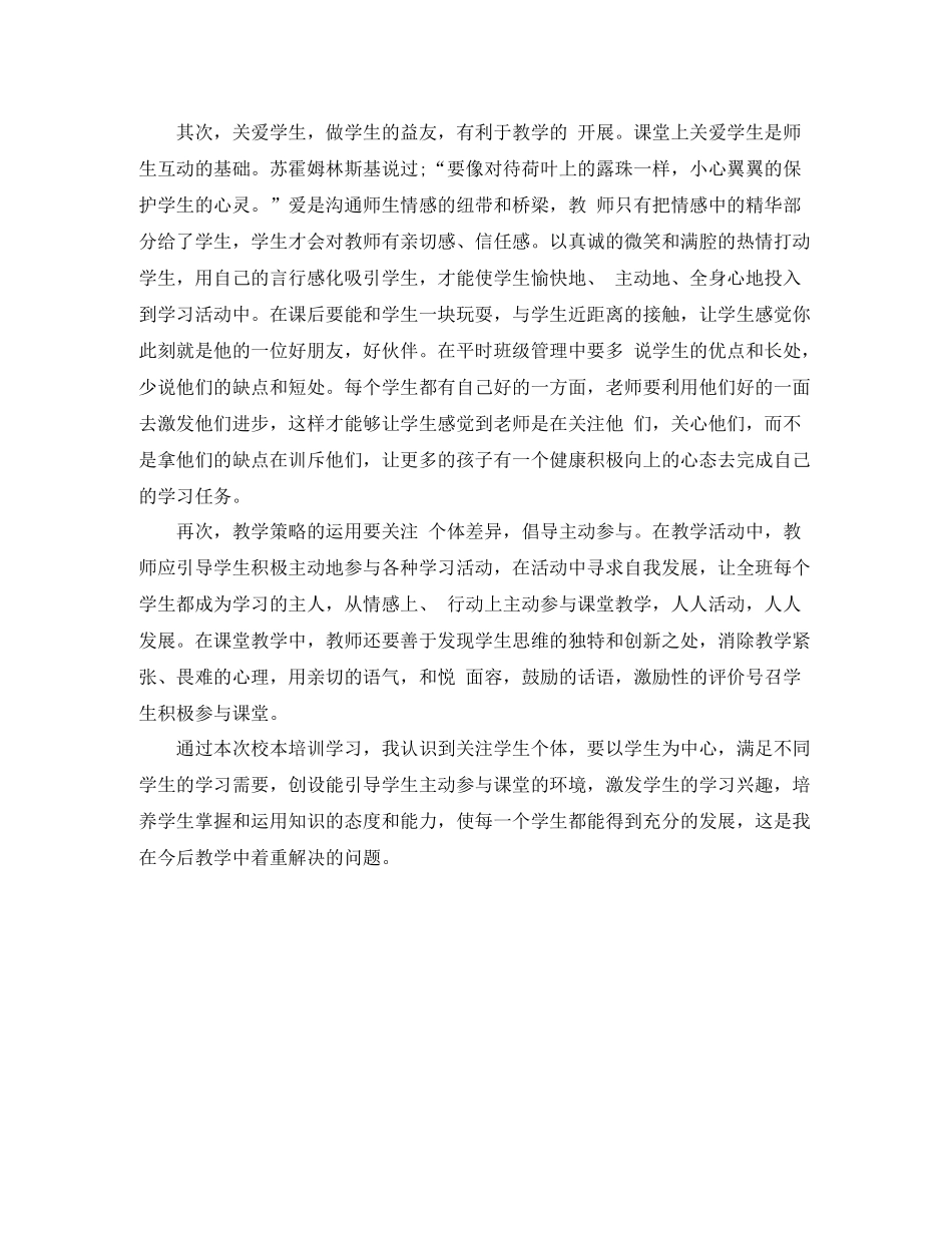 校本培训总结与反思_第2页