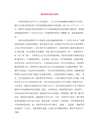 校本培训总结与反思