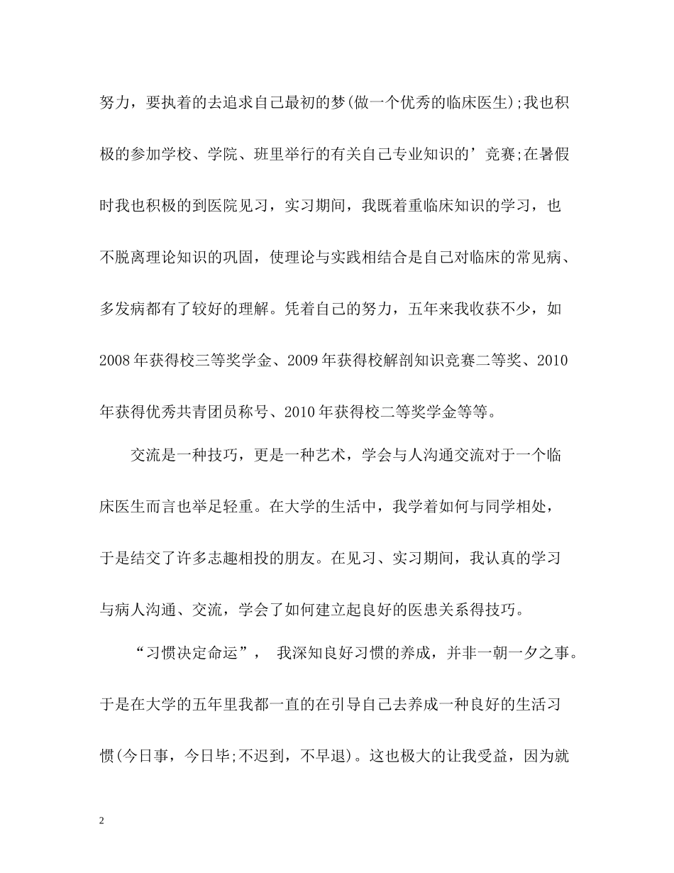 医学生自我总结经典_第2页