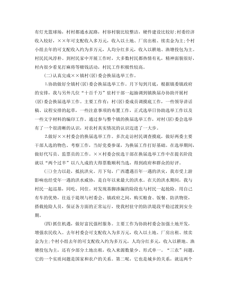 下基层个人工作总结_第2页