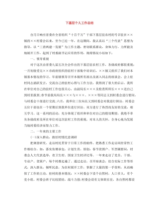 下基层个人工作总结