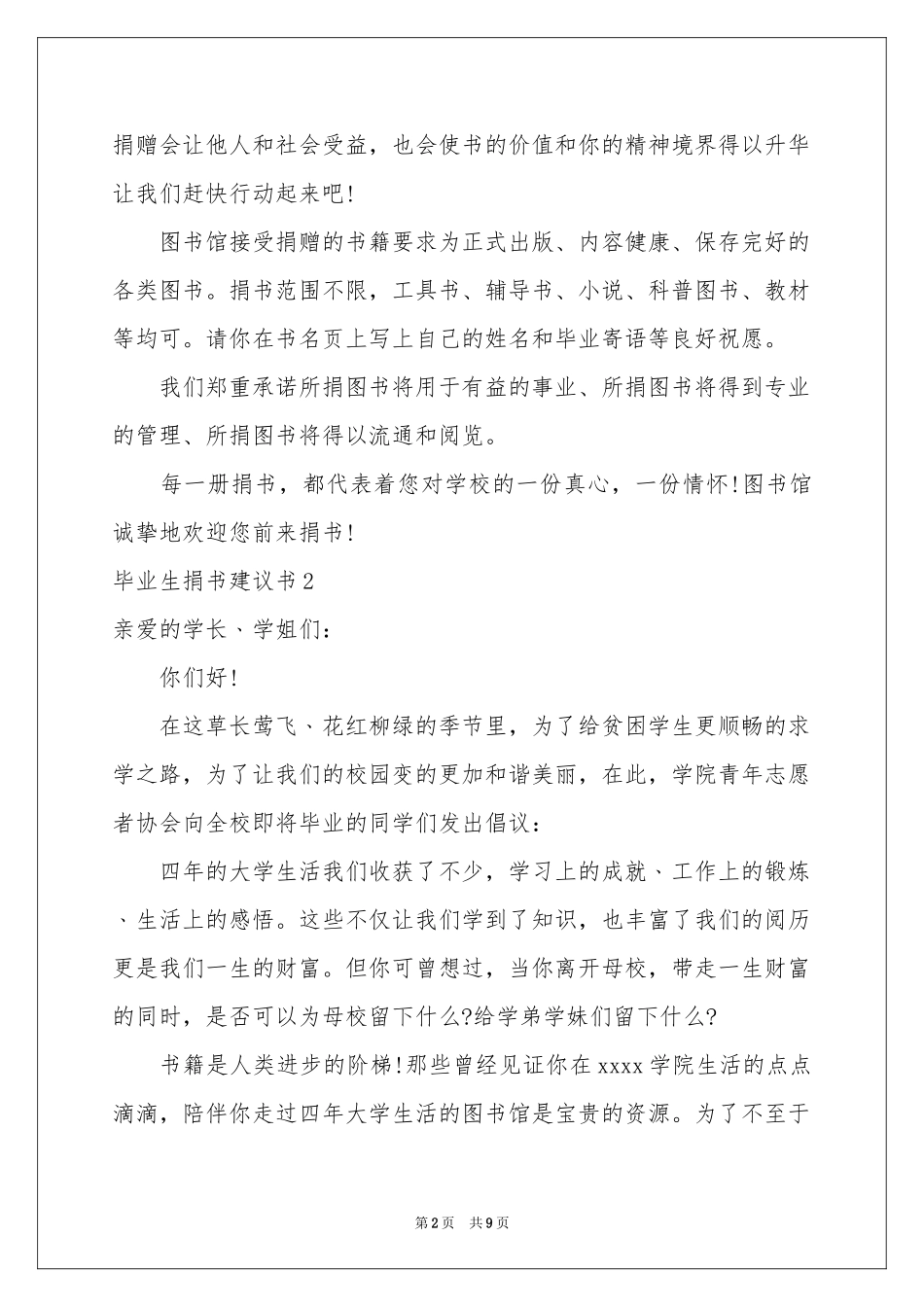 毕业生捐书建议书6篇_第2页