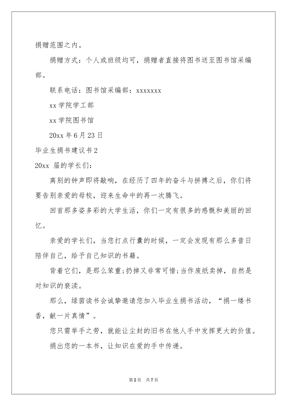 毕业生捐书建议书5篇_第2页