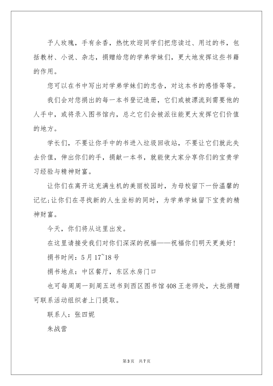 毕业生捐书建议书5篇_第3页