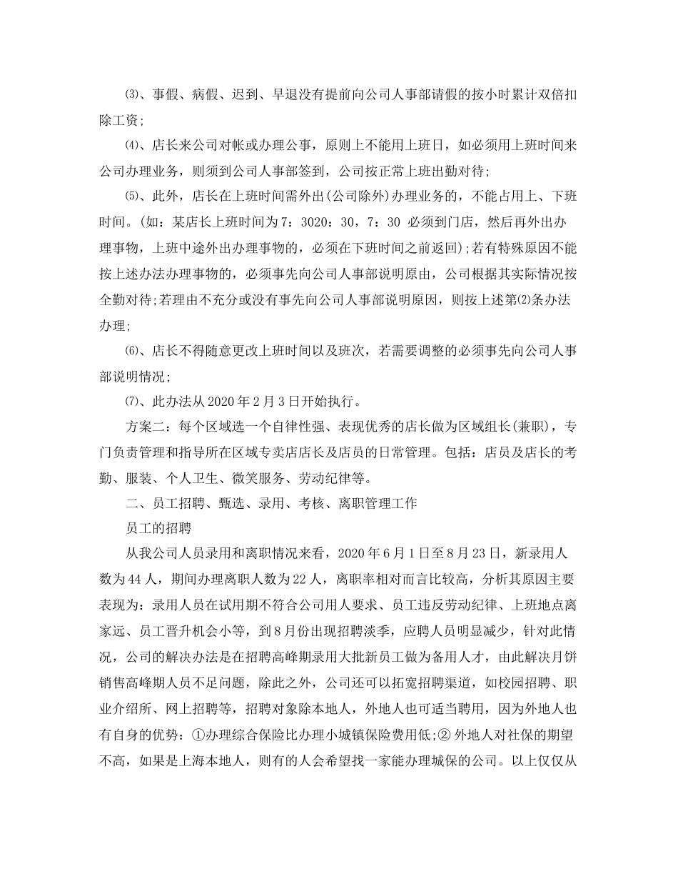 4s销售助理工作总结_第2页