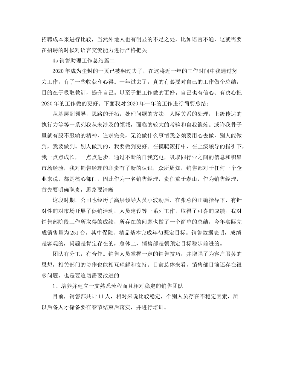 4s销售助理工作总结_第3页