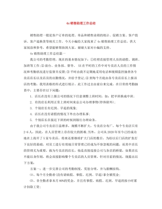 4s销售助理工作总结