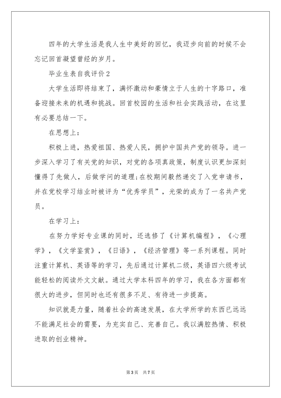 毕业生推荐表自我评价范本_第3页