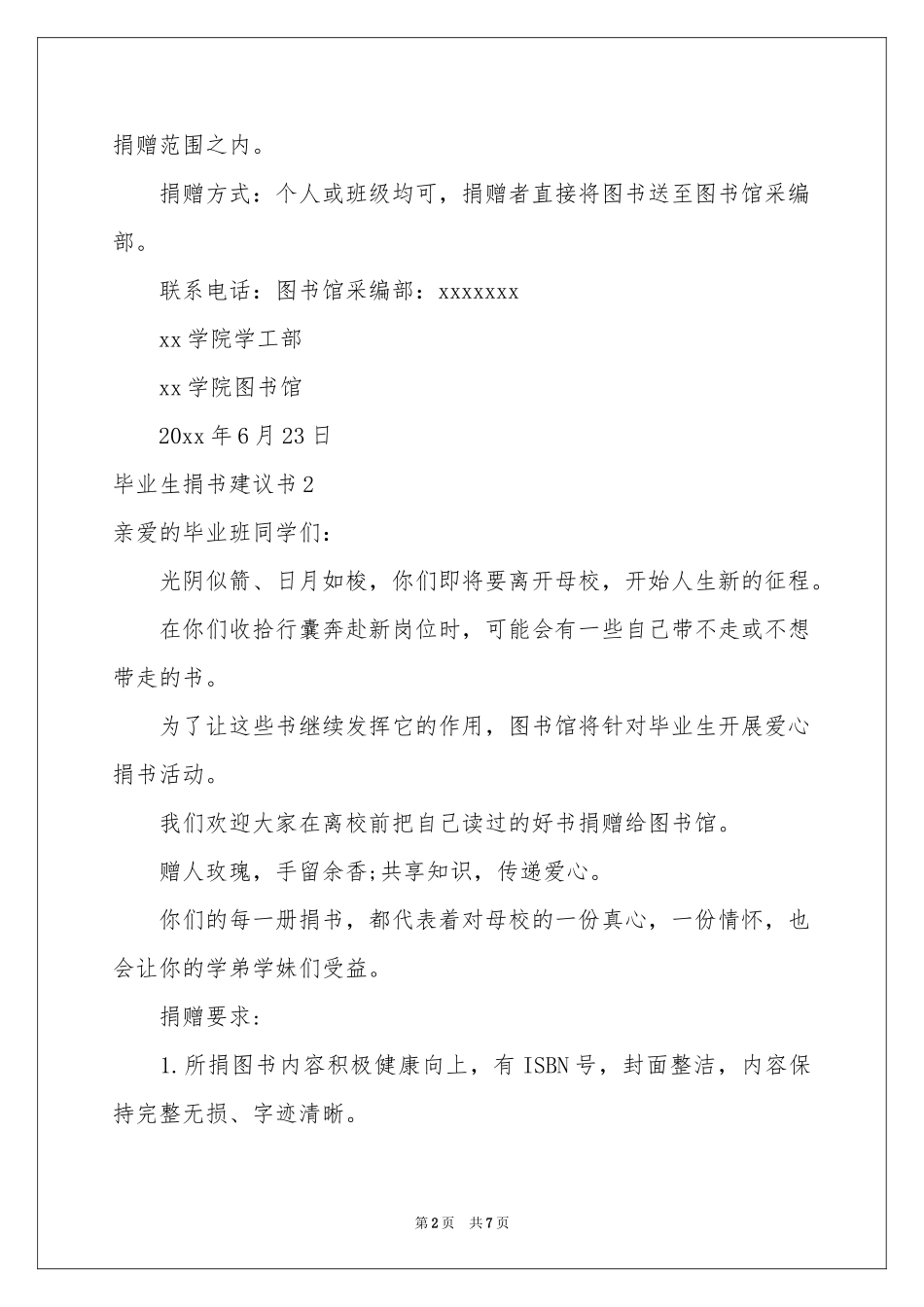 毕业生捐书建议书(5篇)_第2页