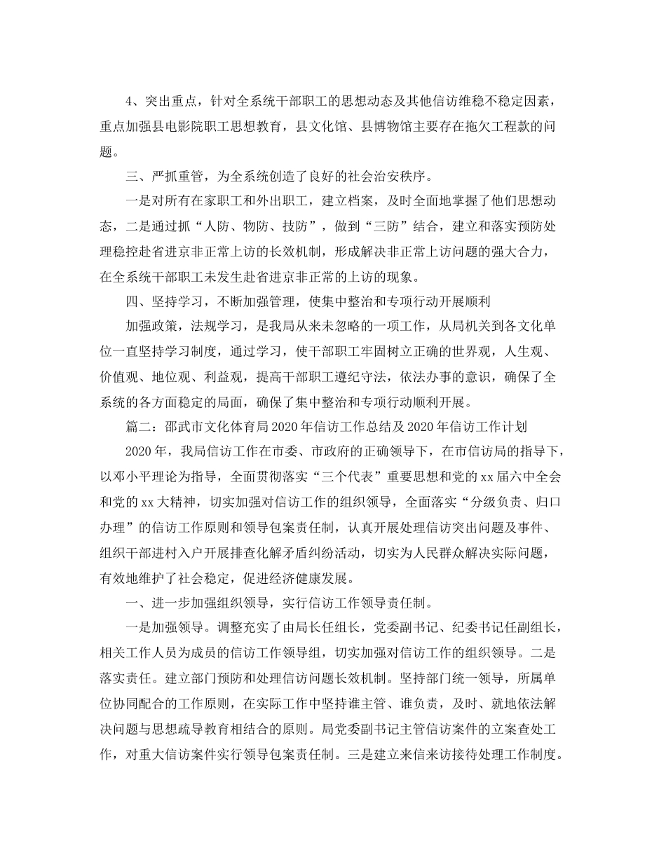2020年县文化局信访工作总结_第2页