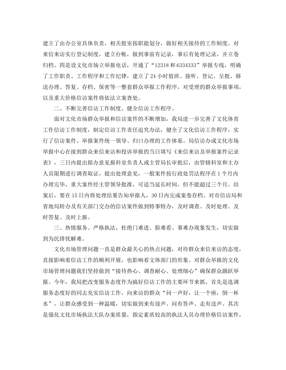 2020年县文化局信访工作总结_第3页