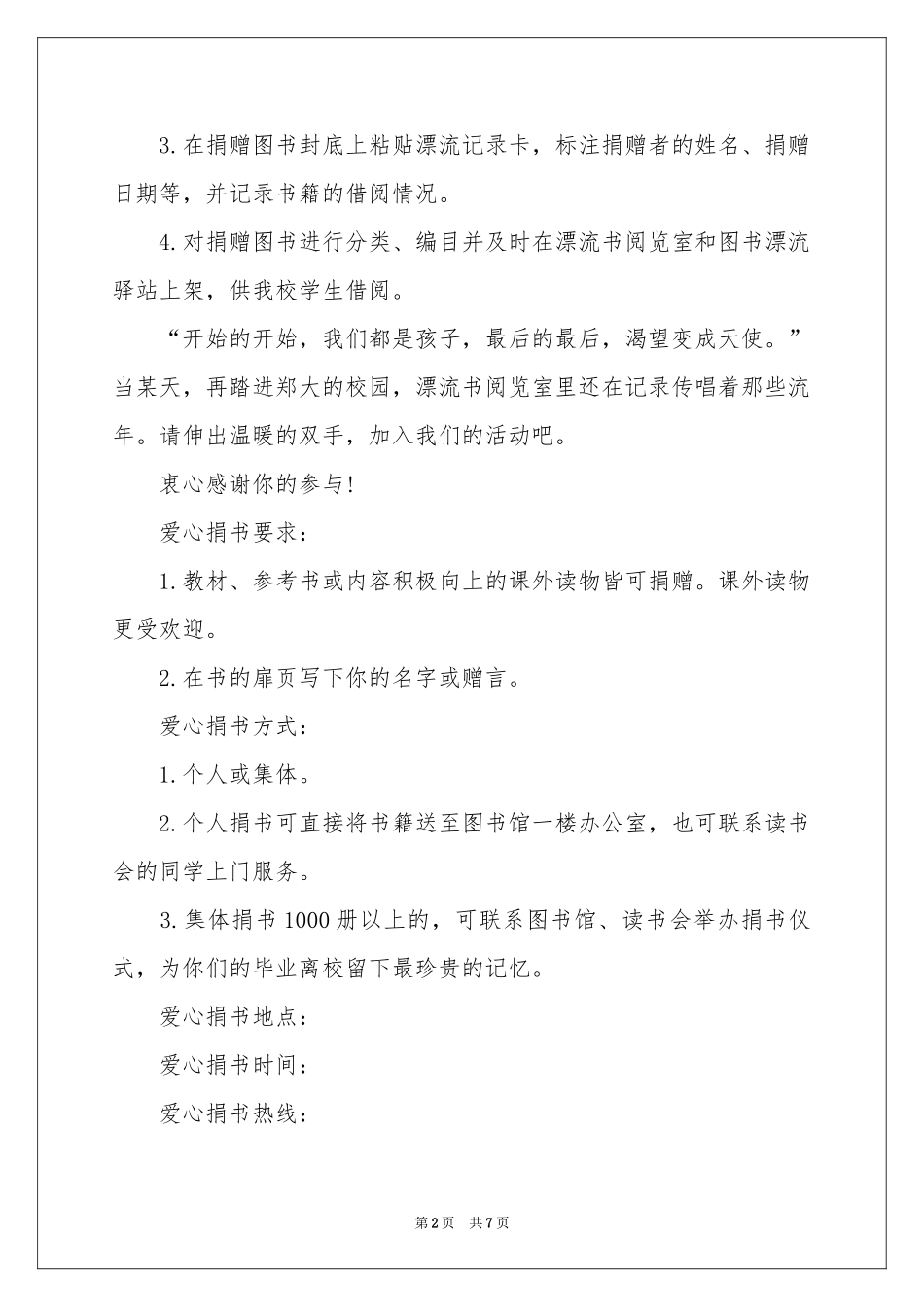 毕业生捐书建议书_第2页