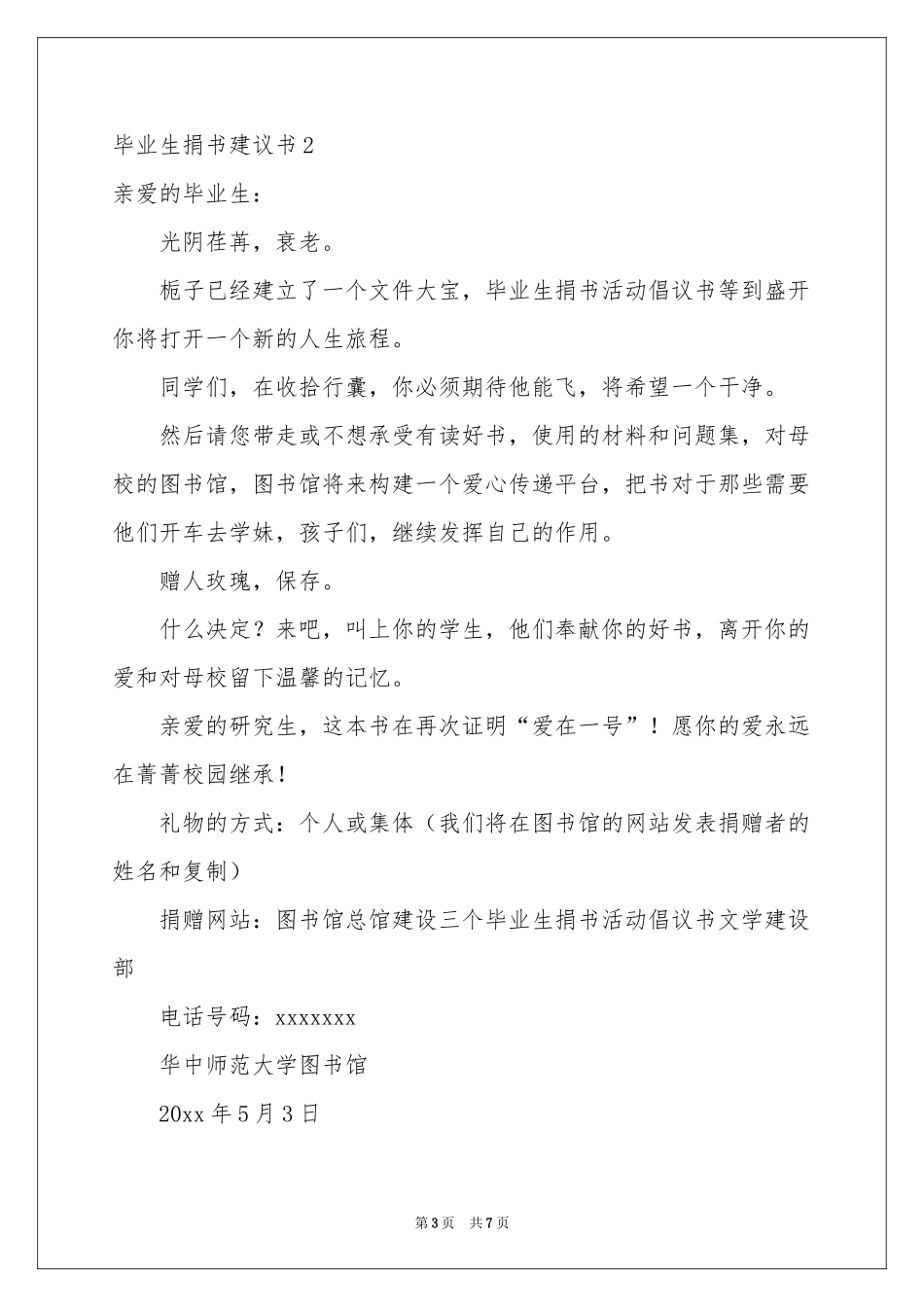 毕业生捐书建议书_第3页