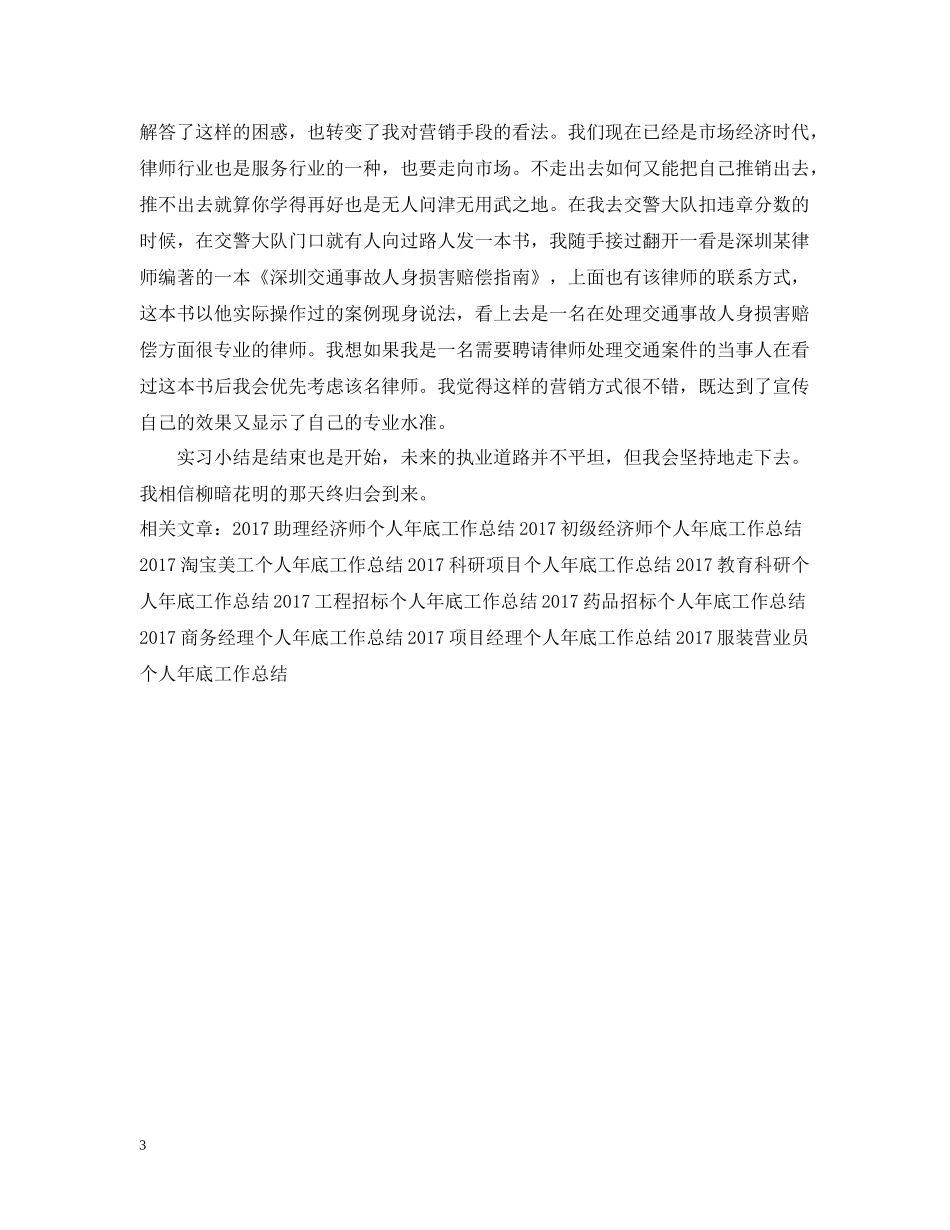 实习律师个人年底工作总结2_第3页