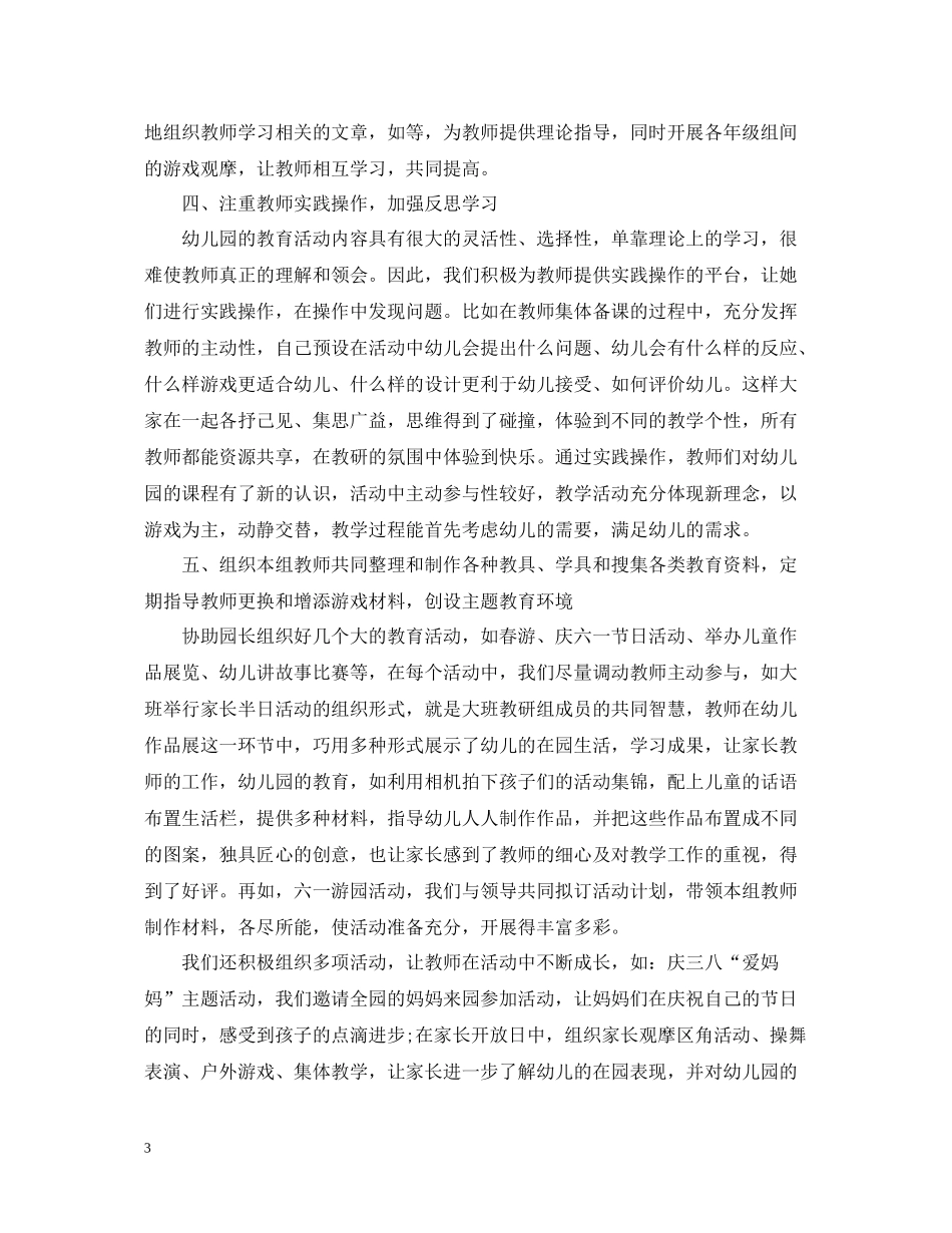 幼儿园教研活动总结范文4_第3页