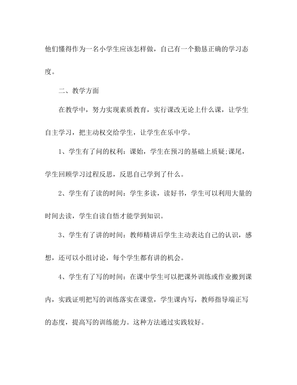 一年级班主任教育教学工作总结范文_第2页