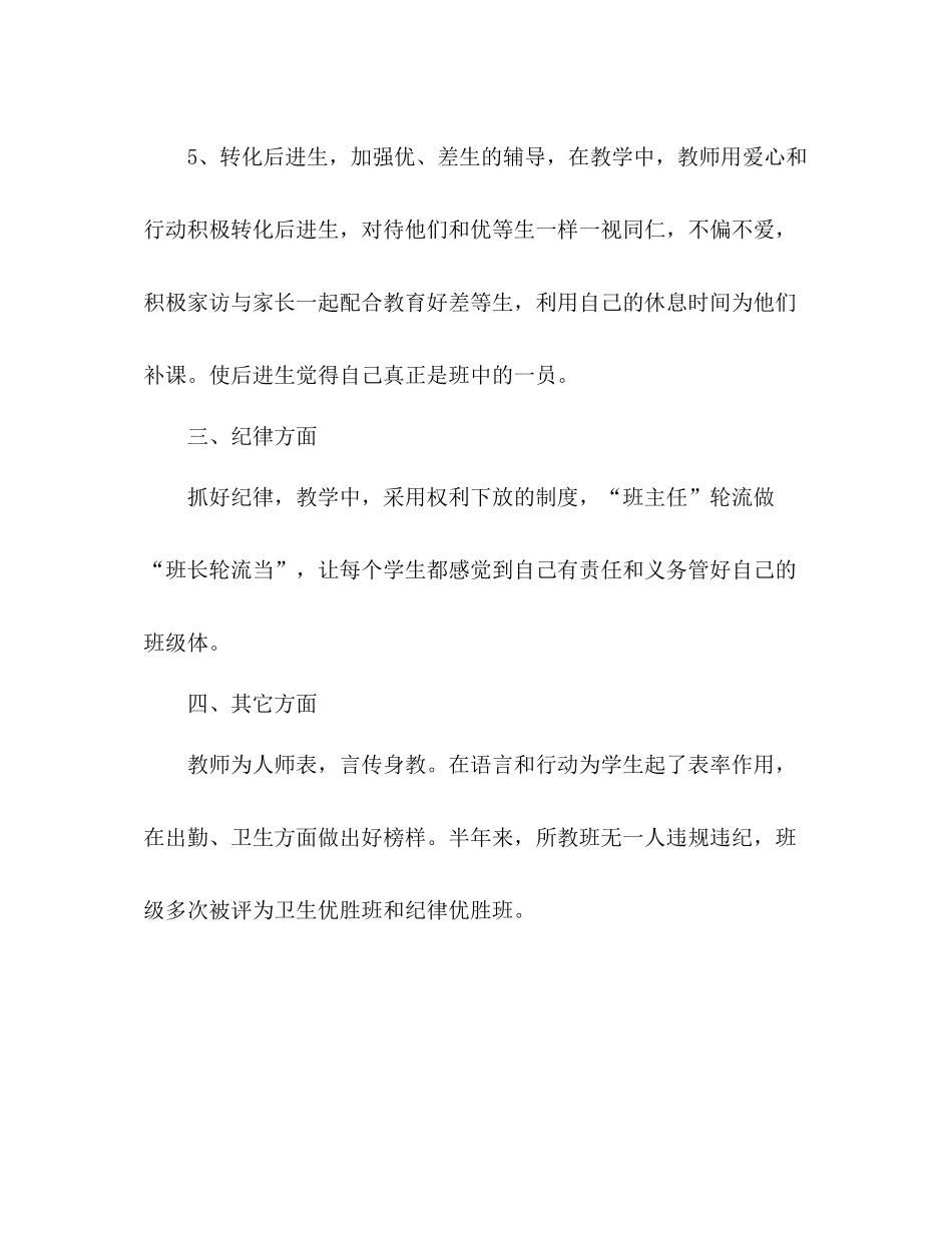 一年级班主任教育教学工作总结范文_第3页