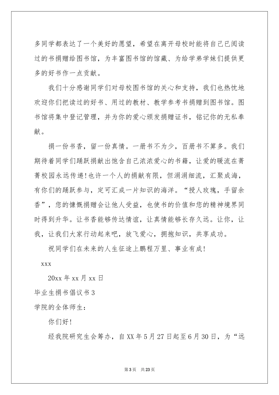 毕业生捐书倡议书_第3页