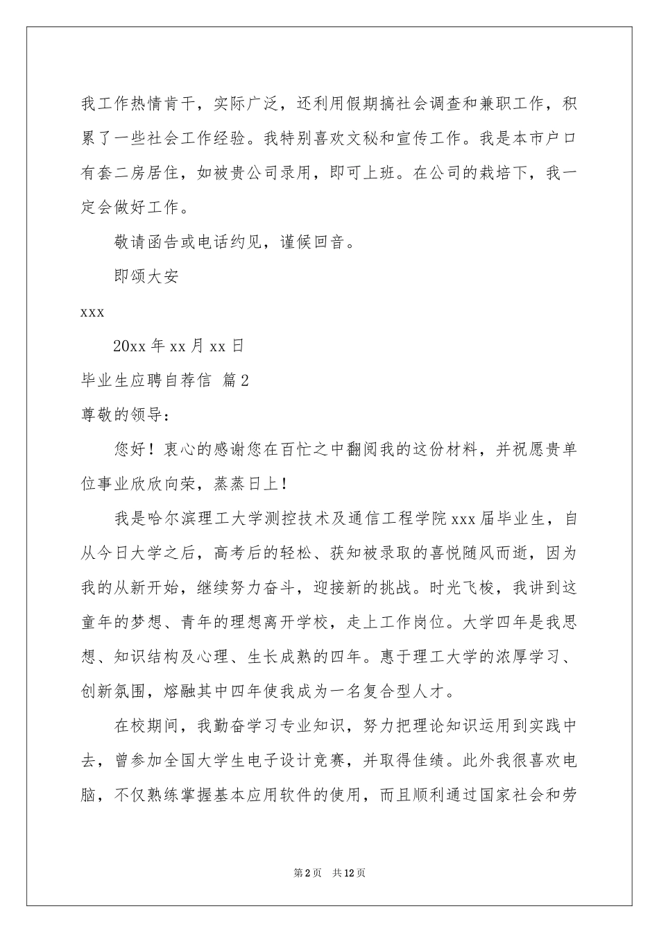 毕业生应聘自荐信模板汇编八篇_第2页