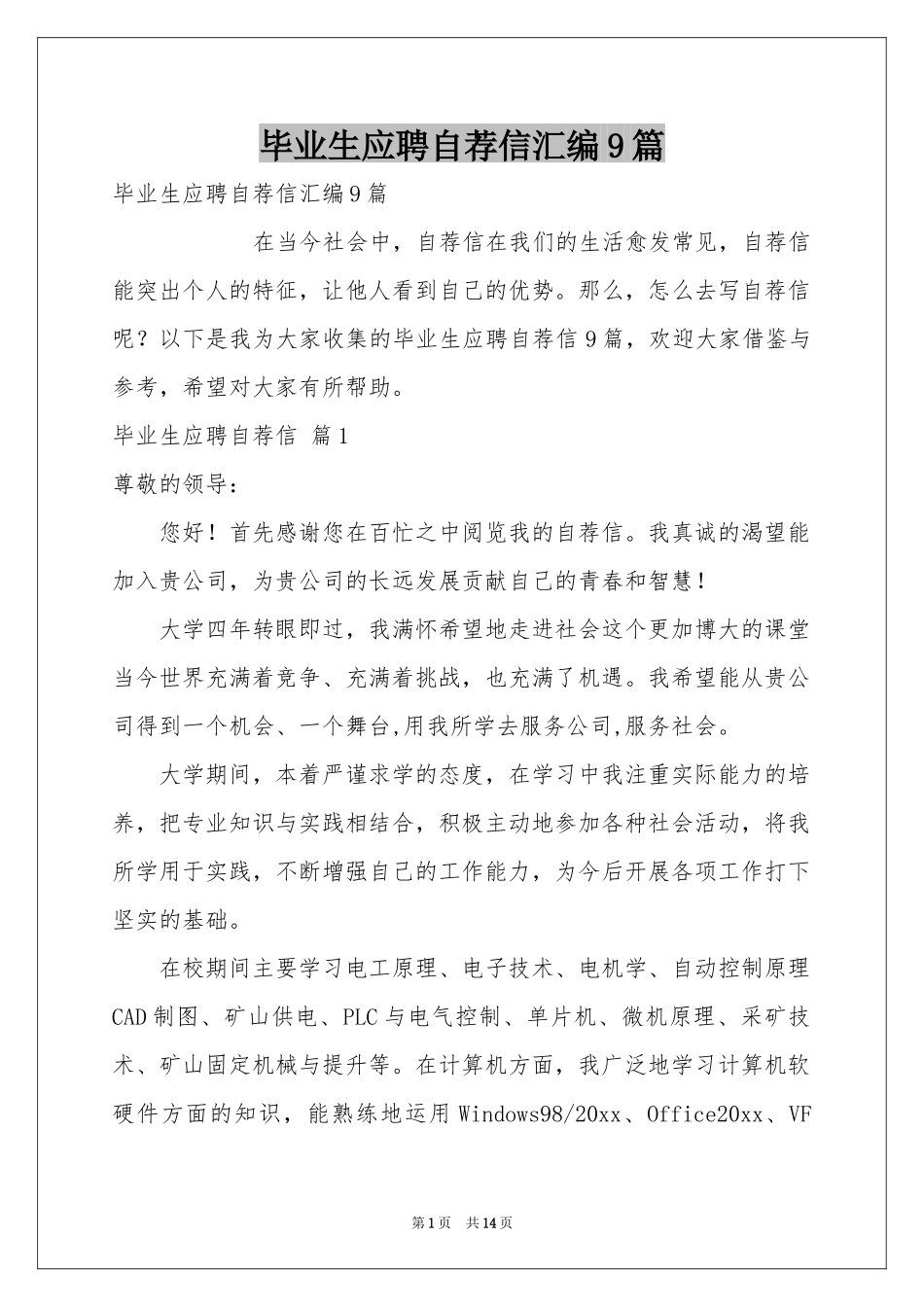 毕业生应聘自荐信汇编9篇_第1页