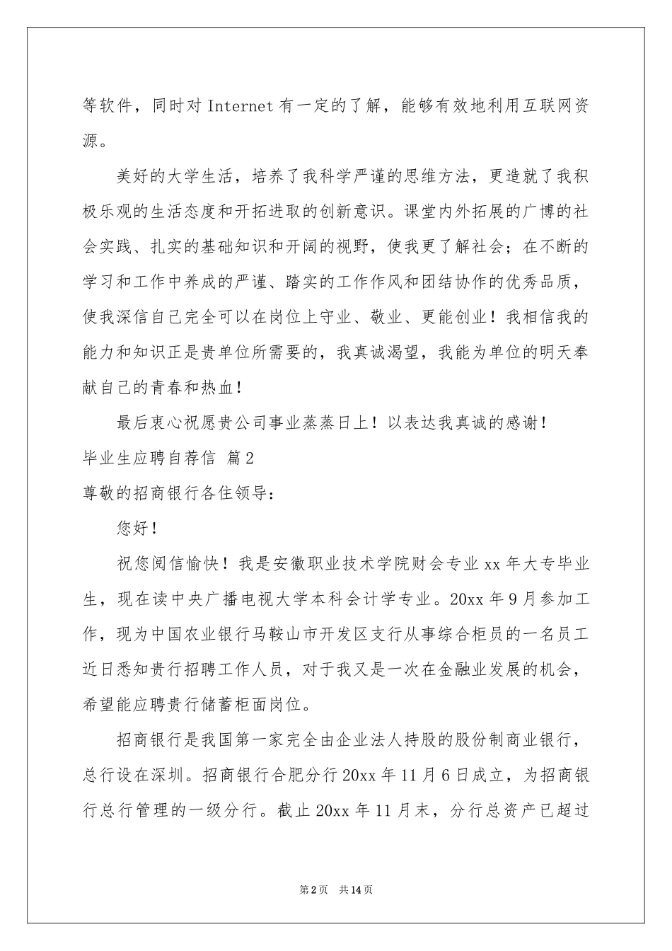 毕业生应聘自荐信汇编9篇_第2页