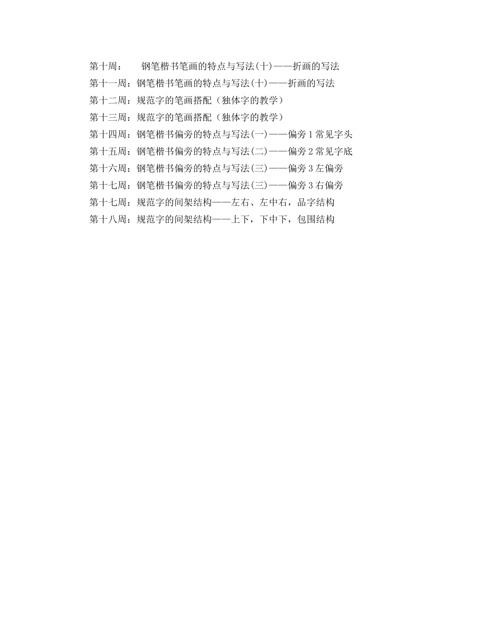 2020秋季学期三年级书法教学计划范文 _第2页