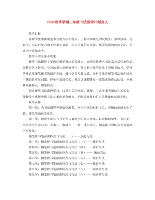2020秋季学期三年级书法教学计划范文 