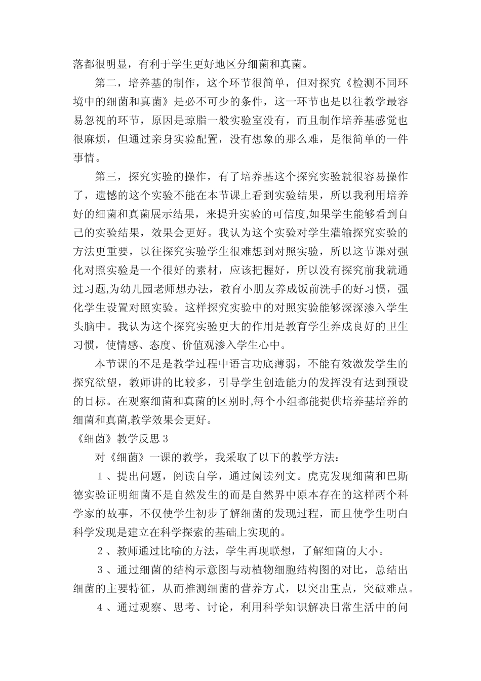 《细菌》教学反思(真题10篇) _第2页