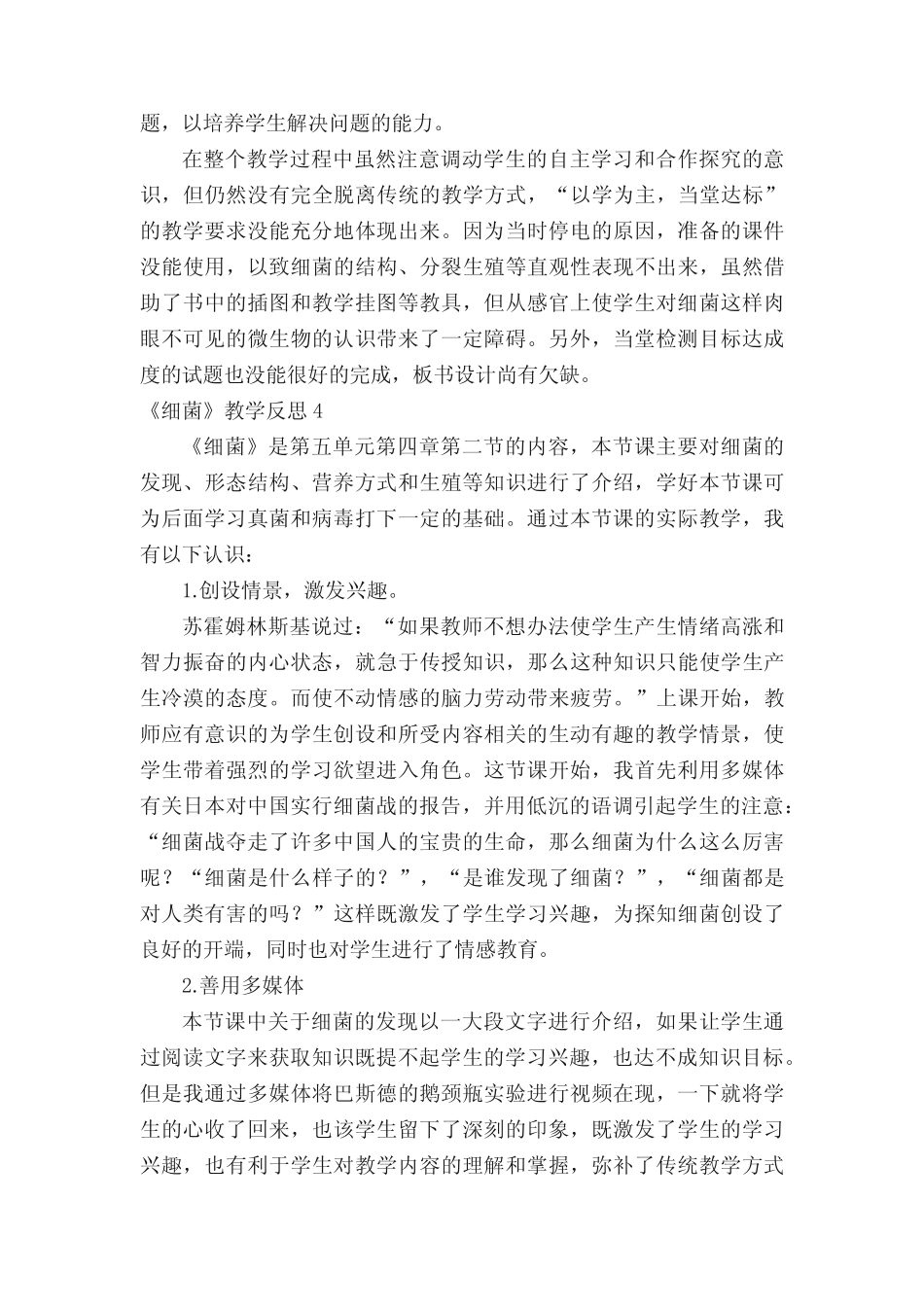 《细菌》教学反思(真题10篇) _第3页