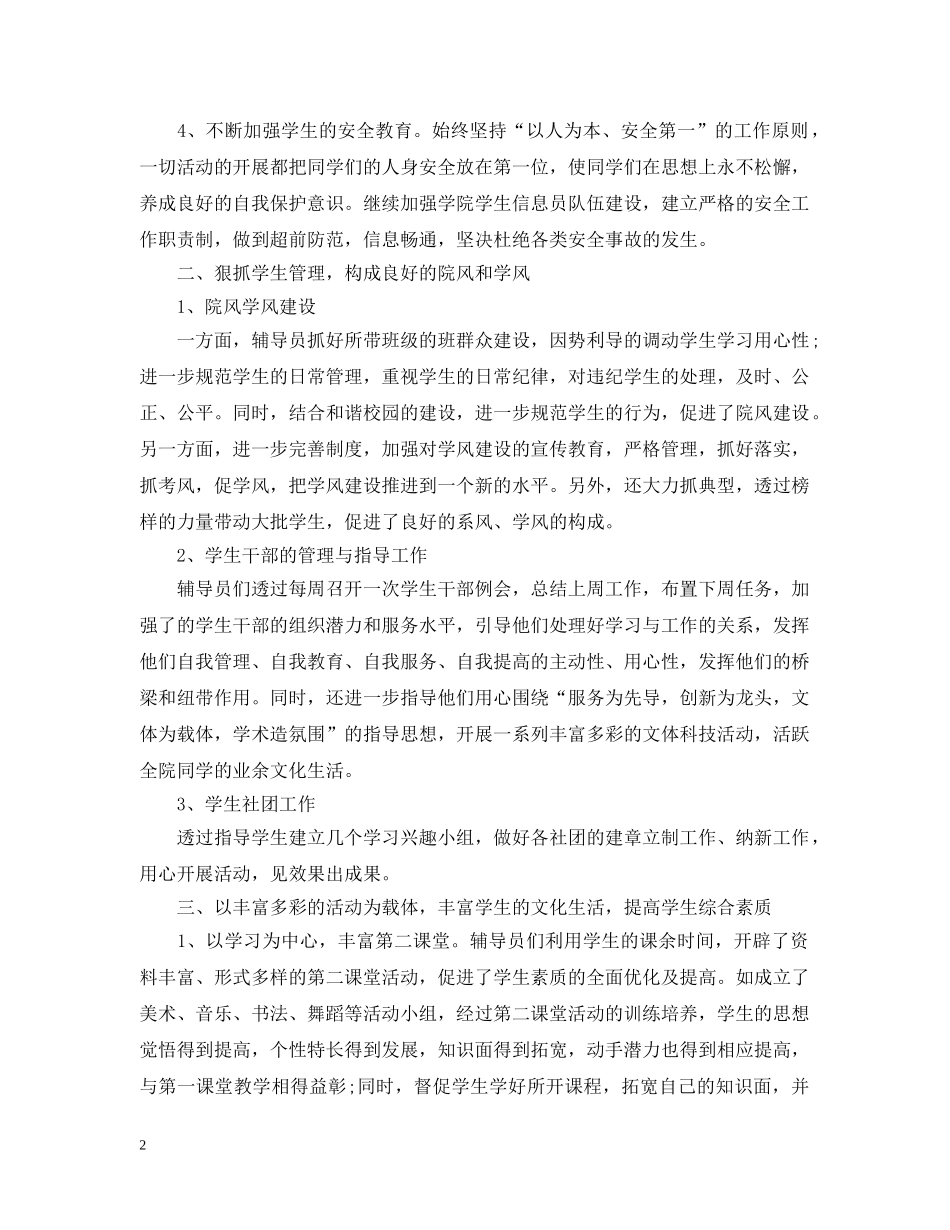 2020秋季大学辅导员的工作计划 _第2页