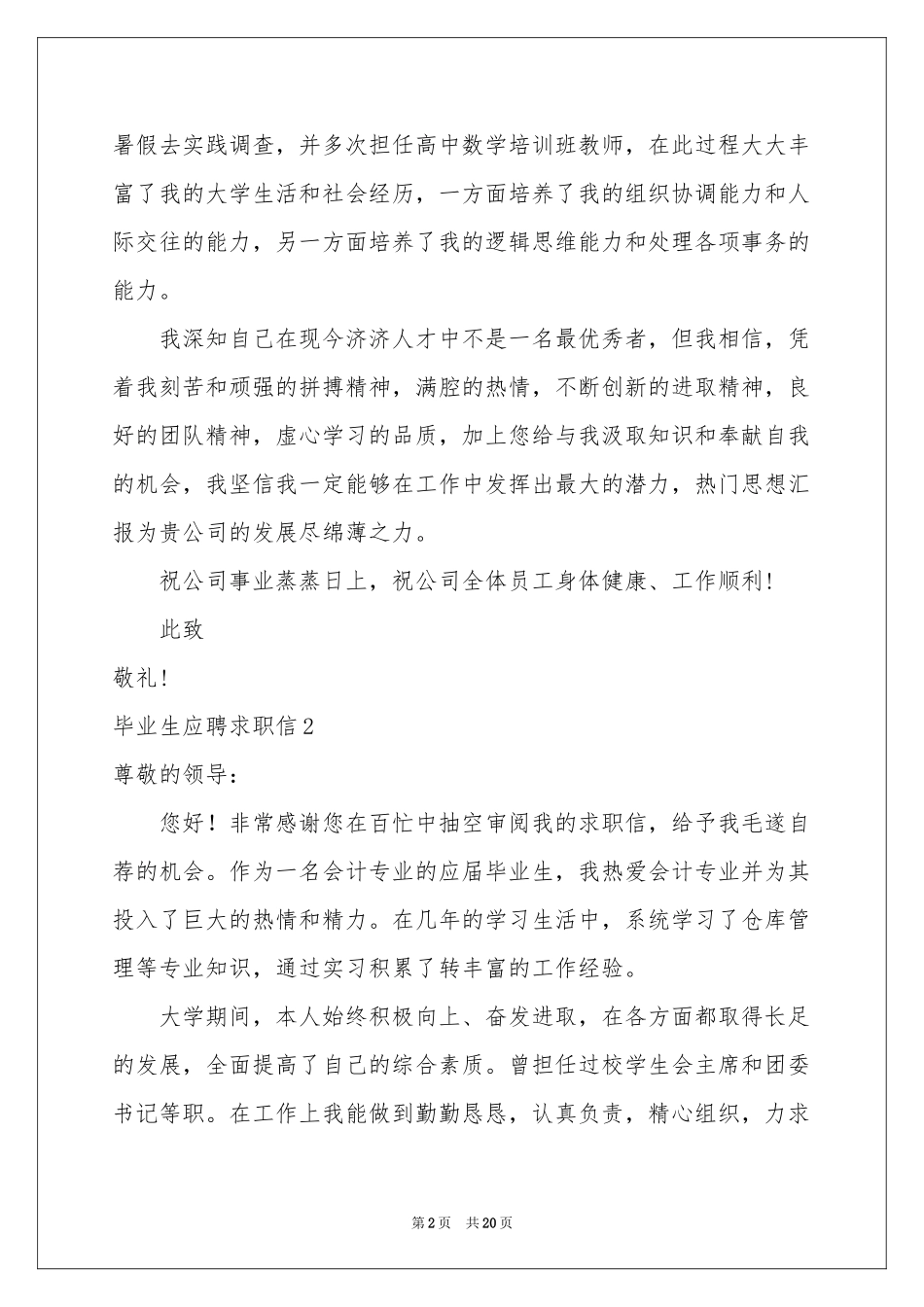 毕业生应聘求职信_第2页