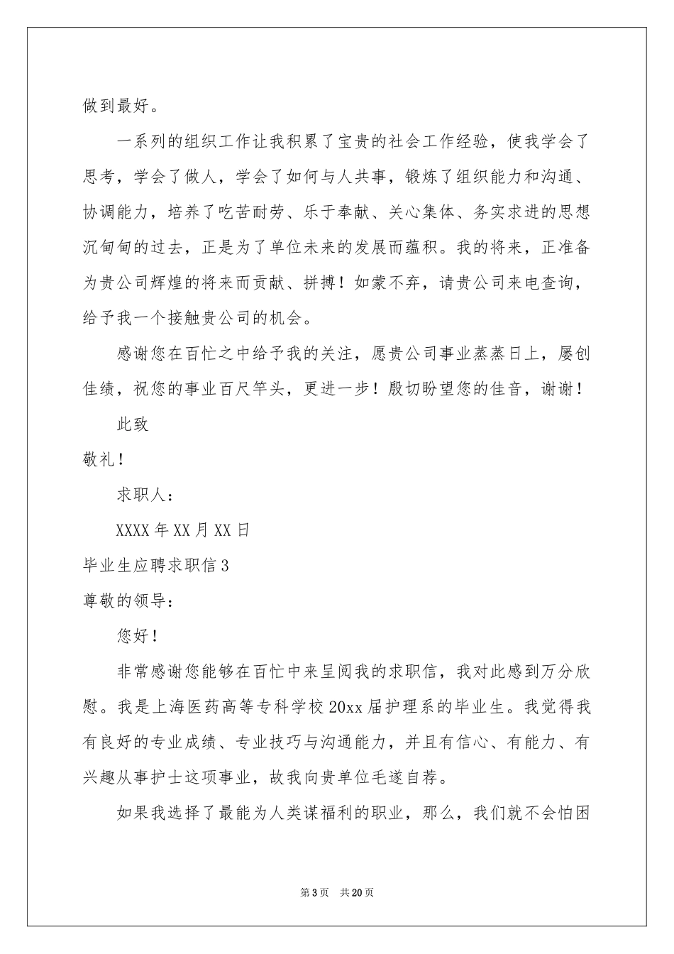 毕业生应聘求职信_第3页