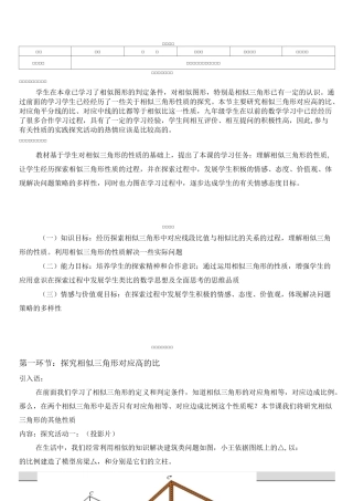 相似三角形教学设计
