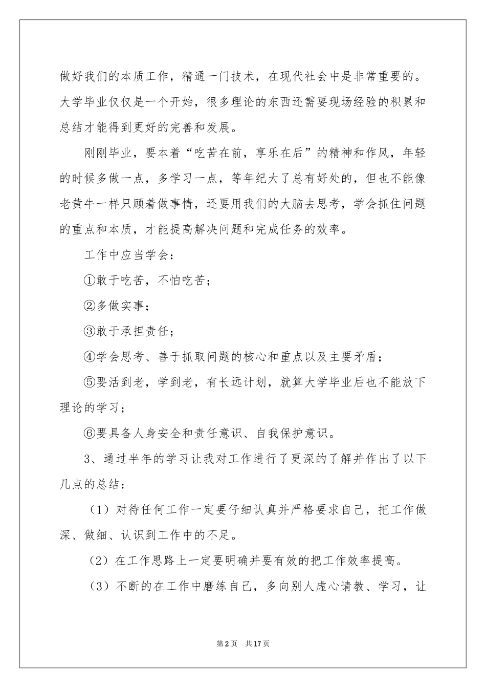 毕业生工程造价实习参考总结_第2页