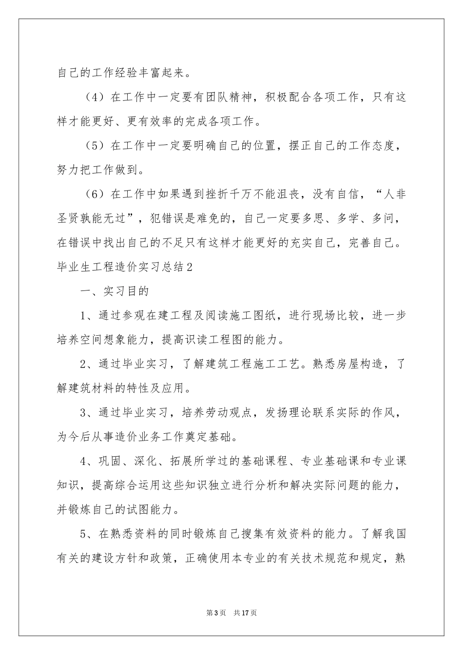 毕业生工程造价实习参考总结_第3页