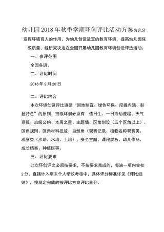 幼儿园学期环创评比方案