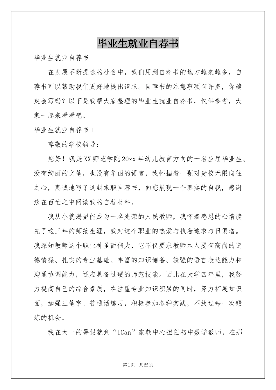 毕业生就业自荐书_第1页
