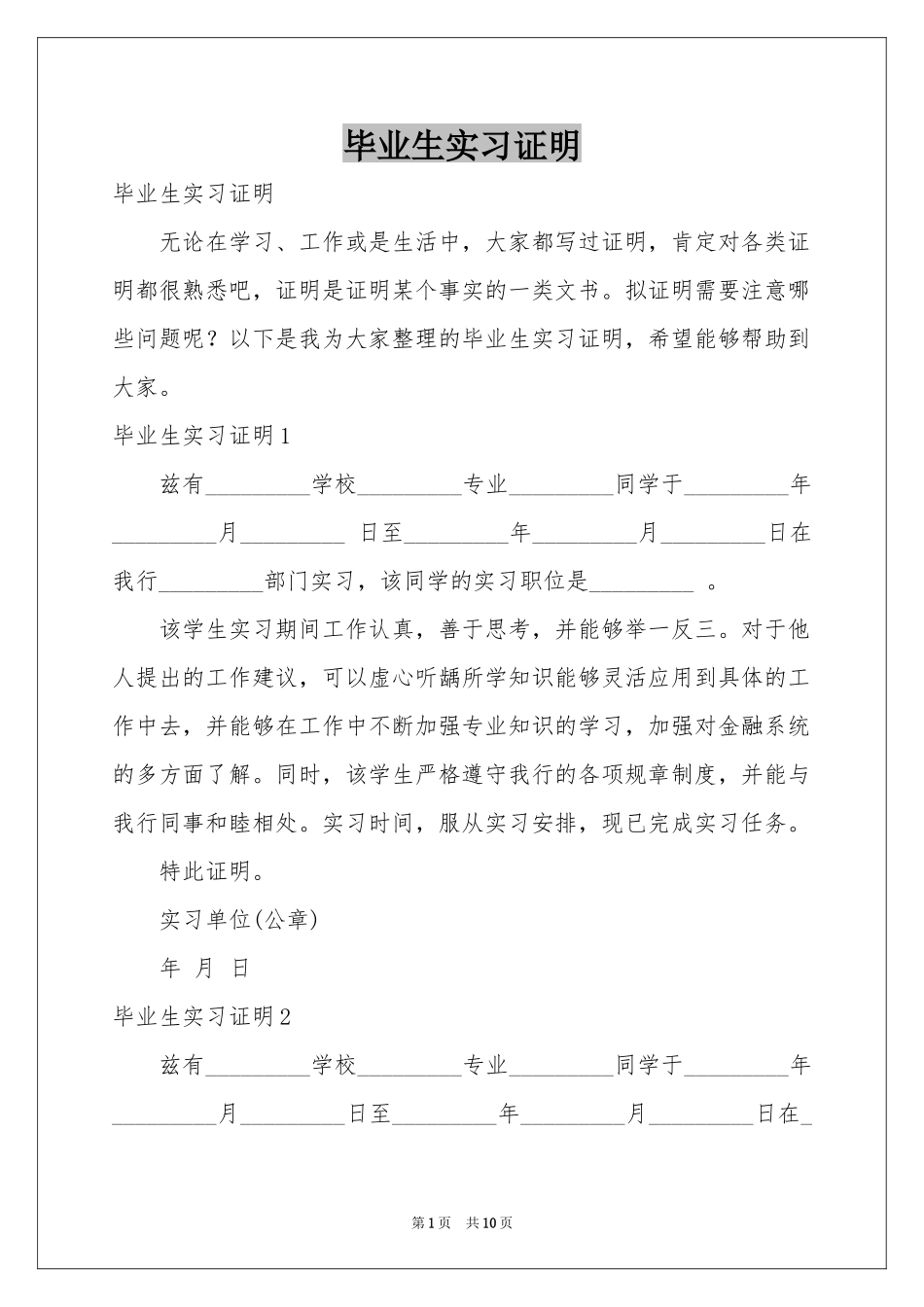 毕业生实习证明_第1页