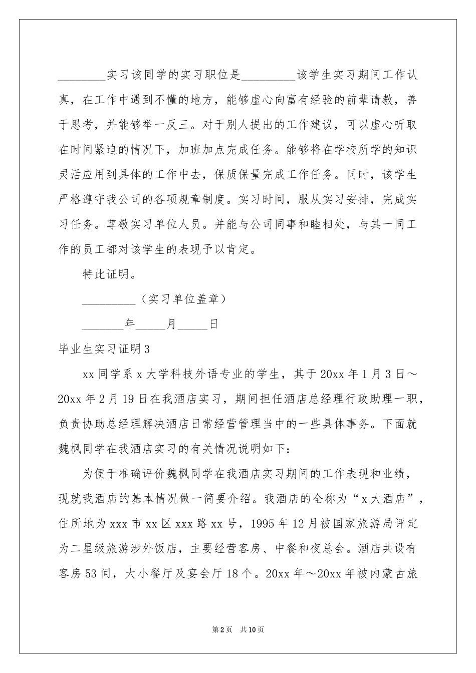 毕业生实习证明_第2页