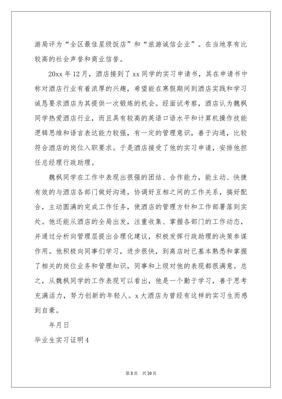 毕业生实习证明_第3页