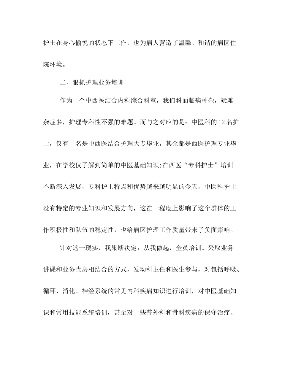 内科护理年度工作总结两篇_第2页