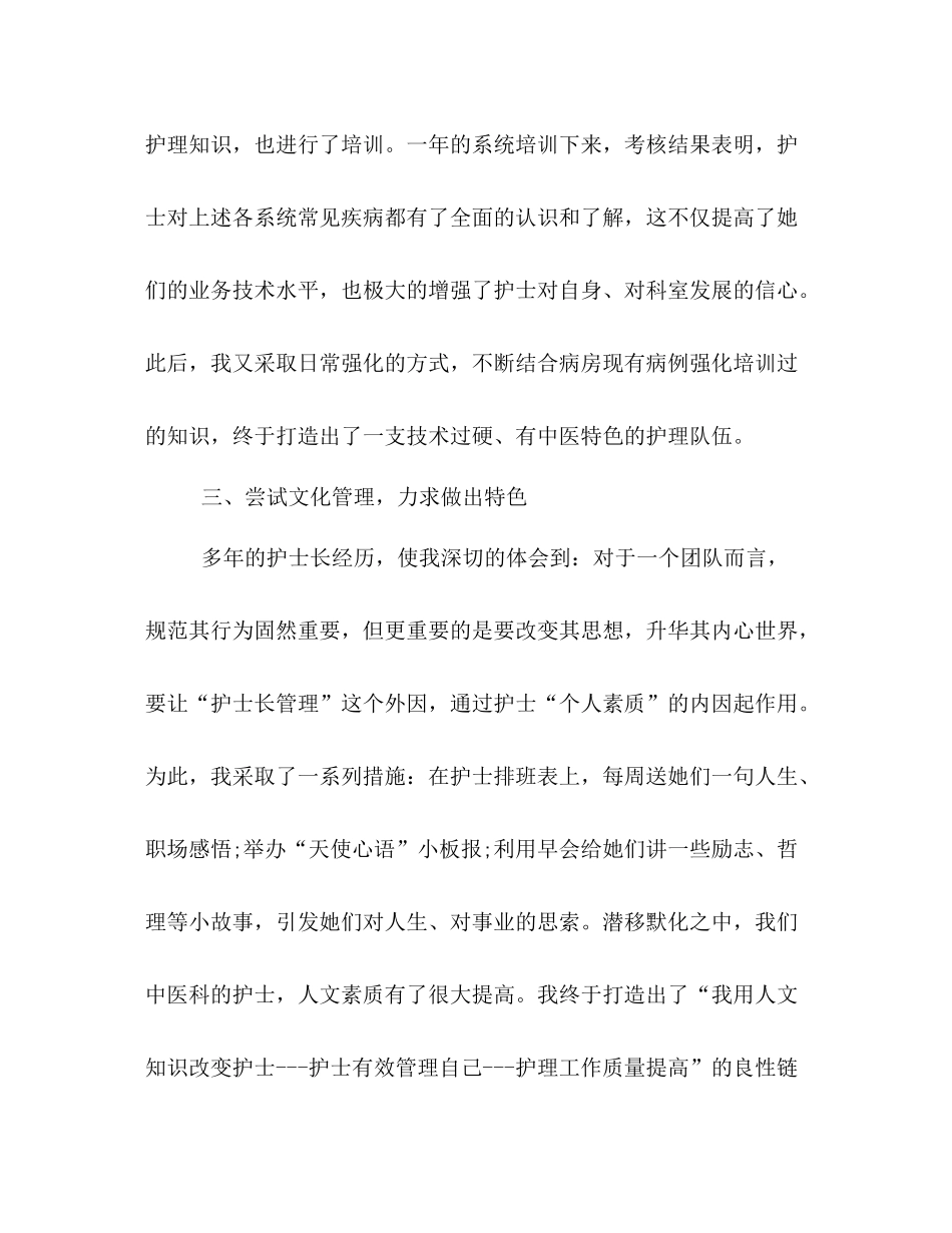 内科护理年度工作总结两篇_第3页
