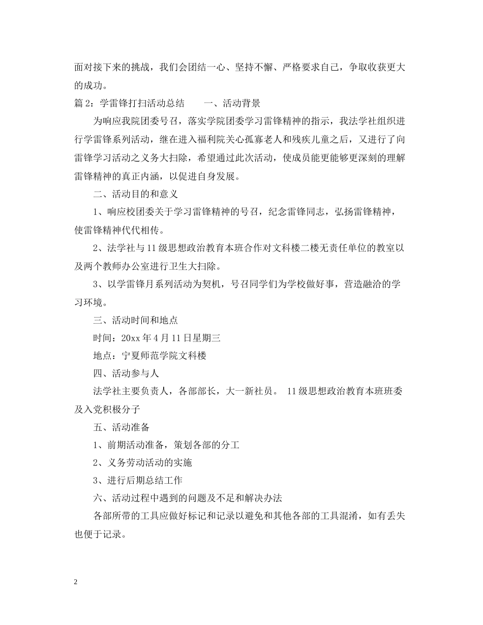 学雷锋大扫除活动总结范文_第2页