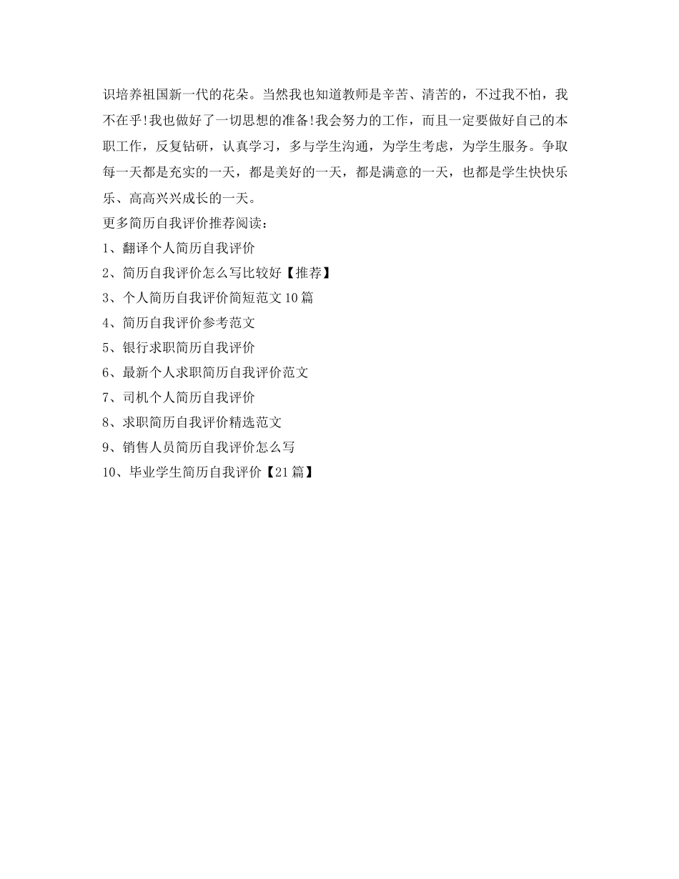 美术系毕业生简历自我评价范文_第2页