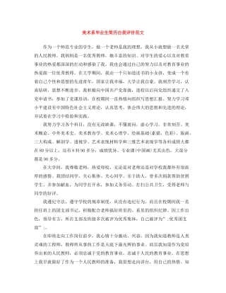 美术系毕业生简历自我评价范文